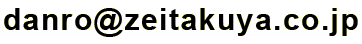 メルアド