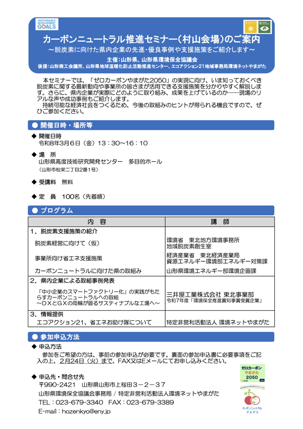 カーボンニュートラル推進セミナー